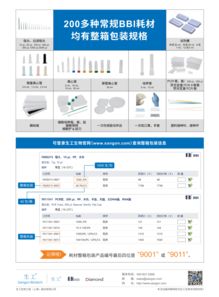 2019年BBI整箱實驗室耗材折扣月 生工生物為您提供優(yōu)質(zhì)生命科學(xué)產(chǎn)品與技術(shù)服務(wù)
